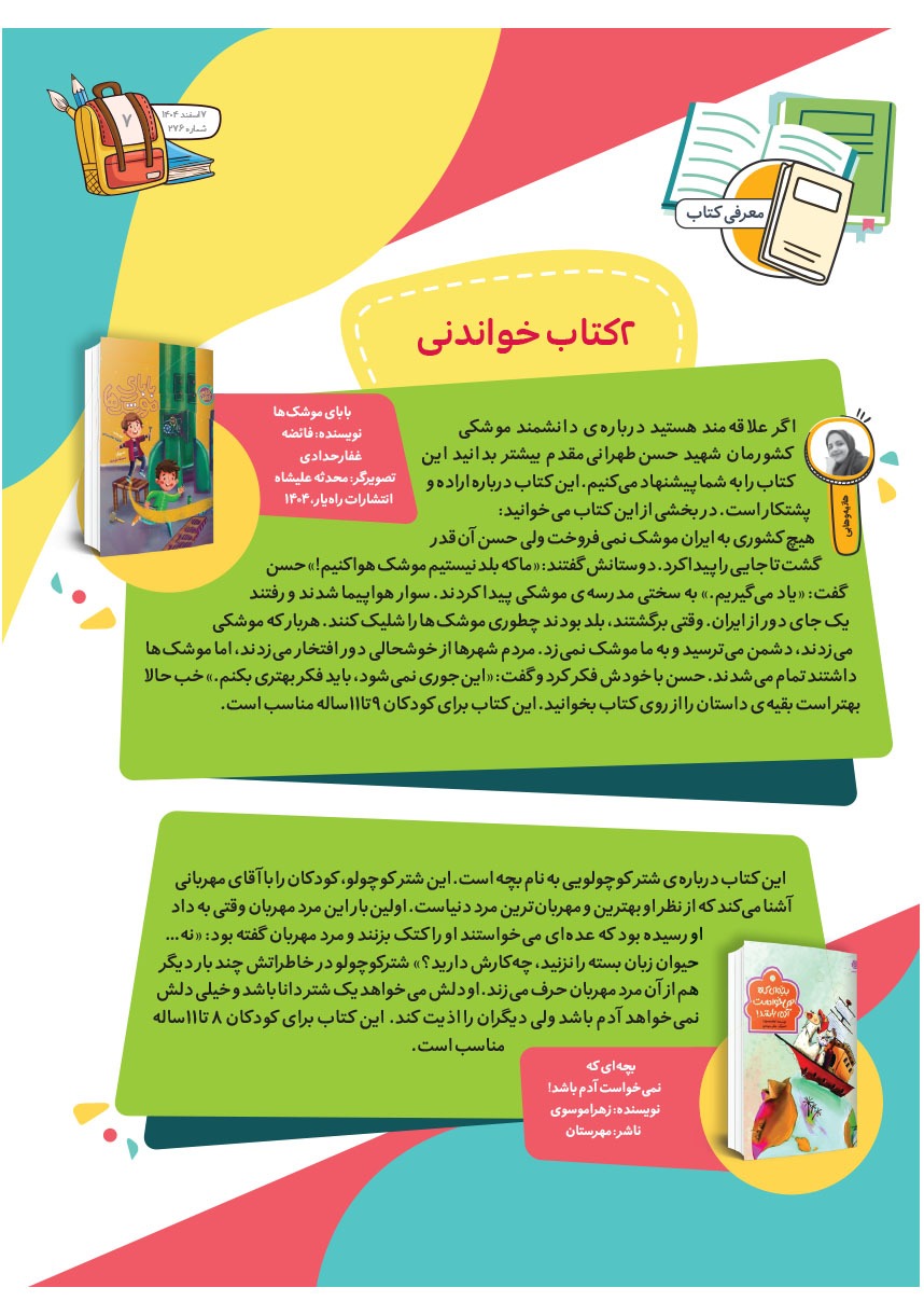 صفحه ۹