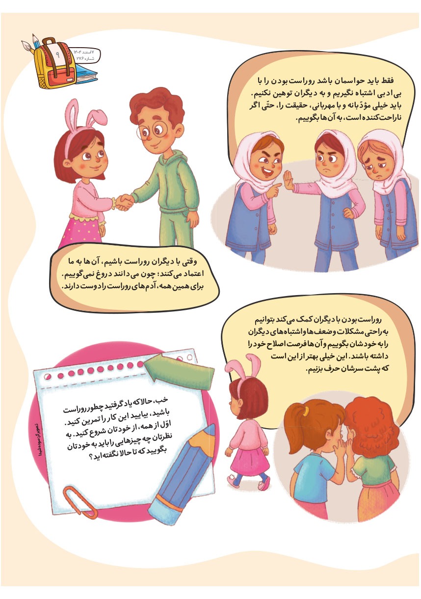 صفحه ۱۱