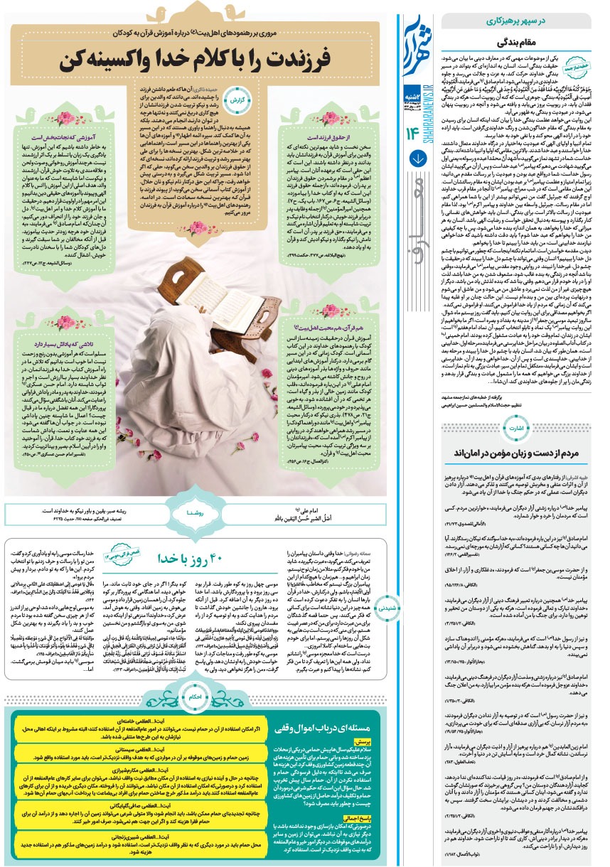 صفحه ۱۴
