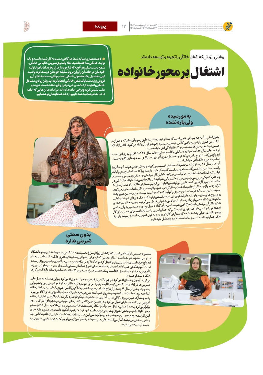 صفحه ۱۲