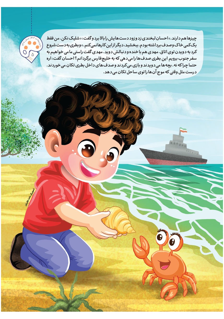 صفحه ۷