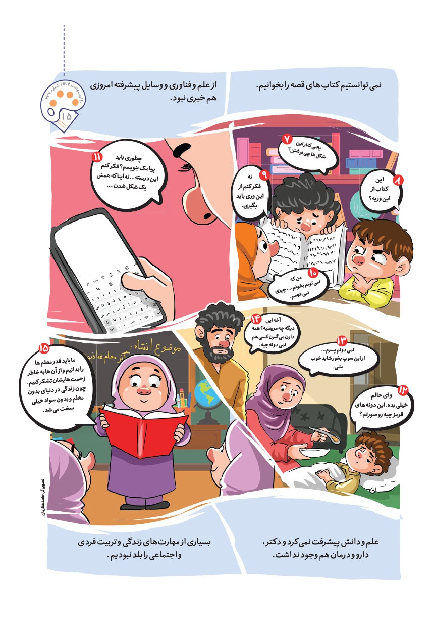 صفحه ۱۷