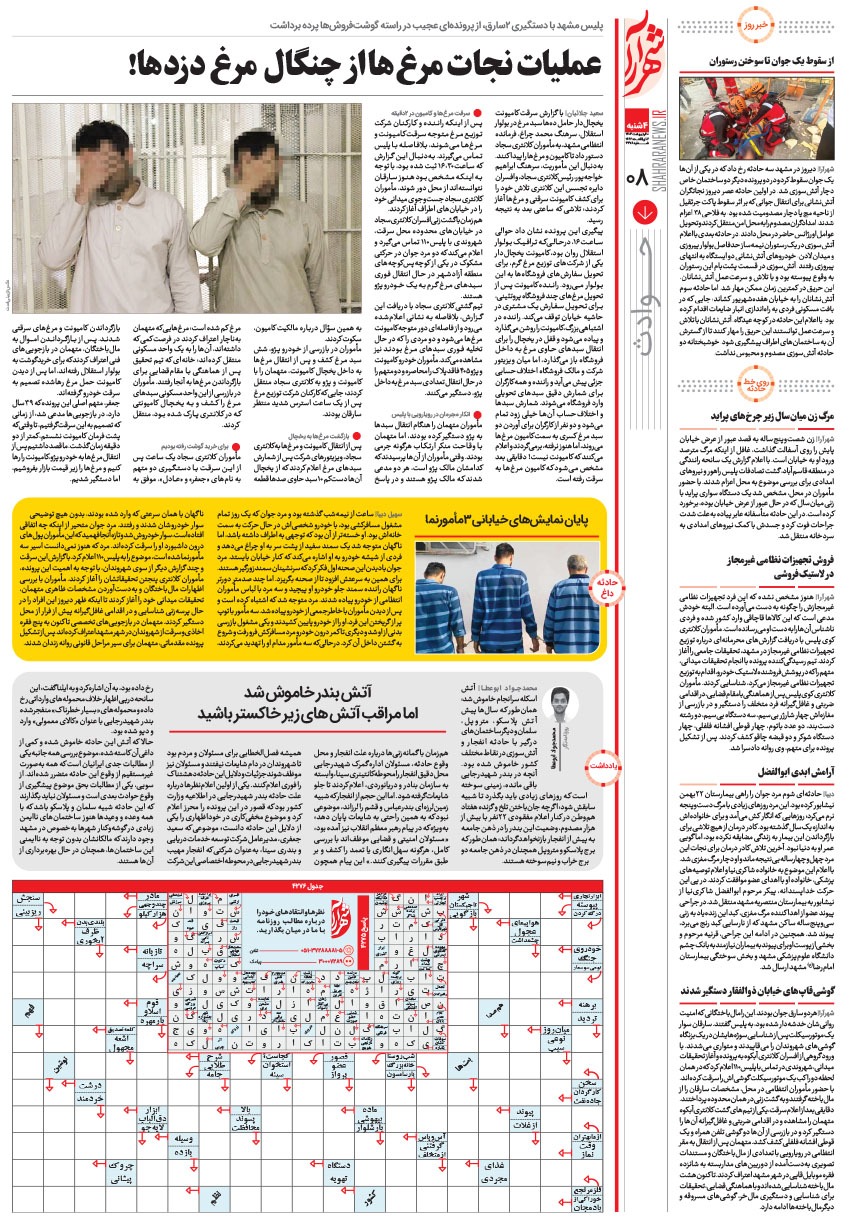 صفحه ۸