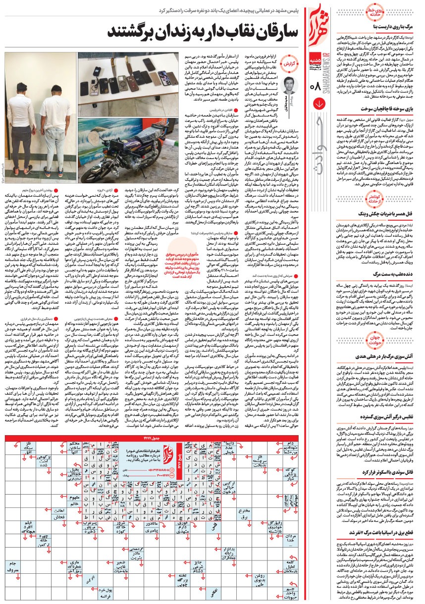صفحه ۸
