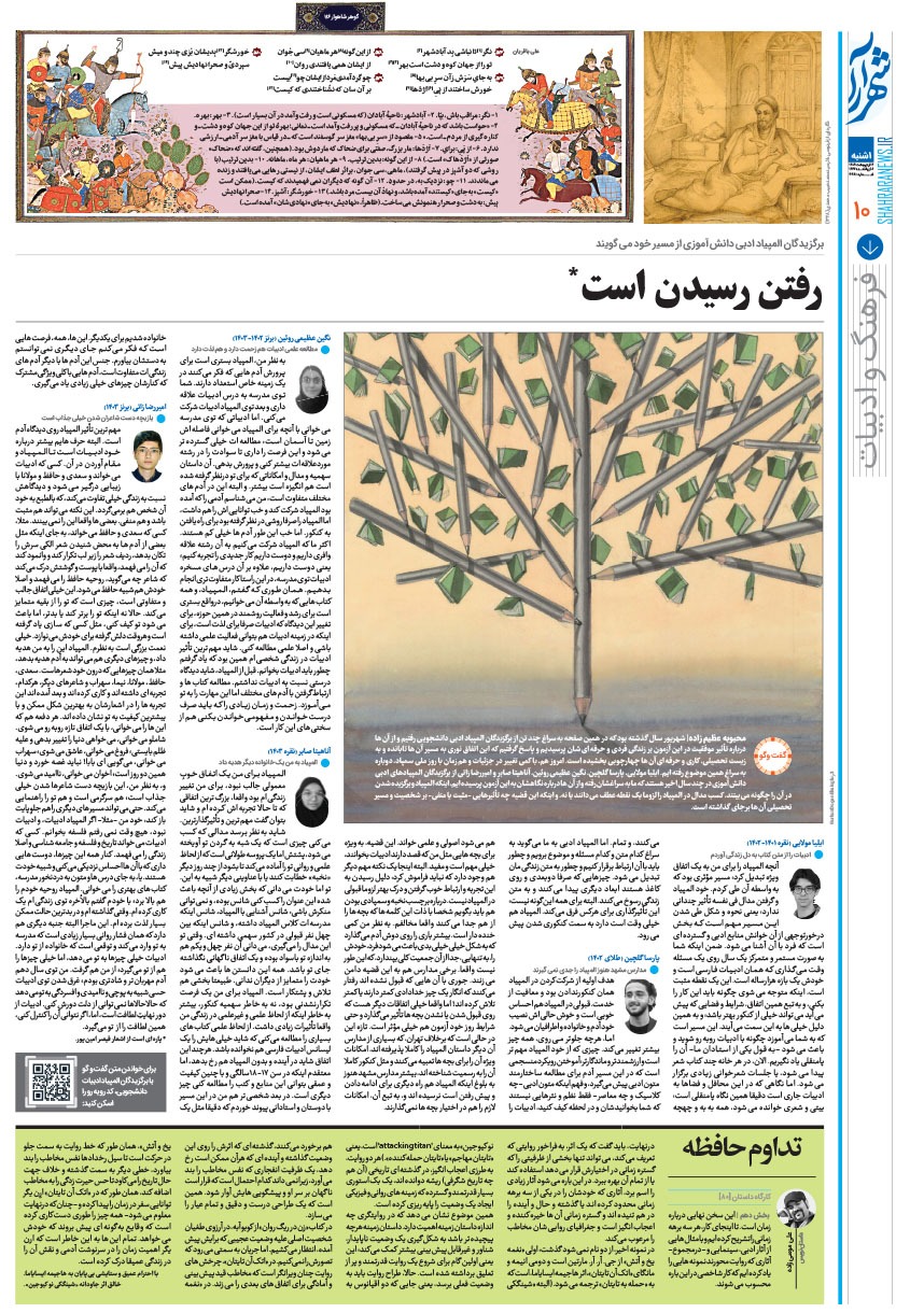 صفحه ۱۰