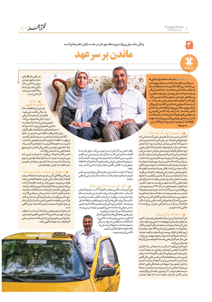 صفحه ۶
