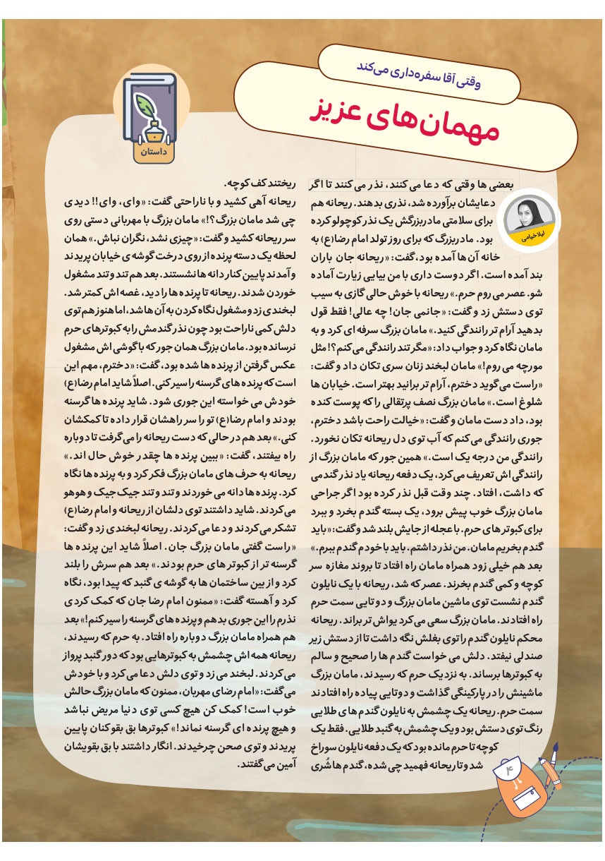 صفحه ۶