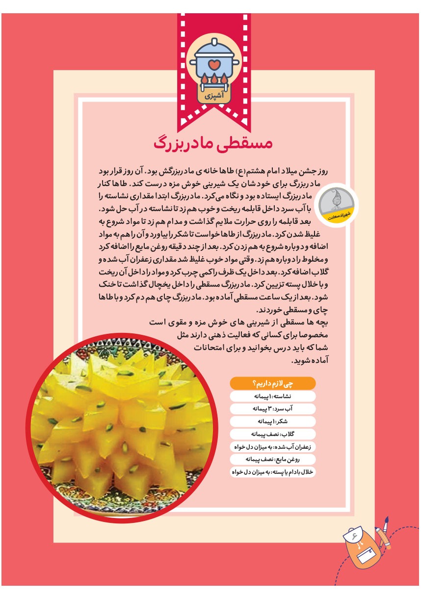 صفحه ۸