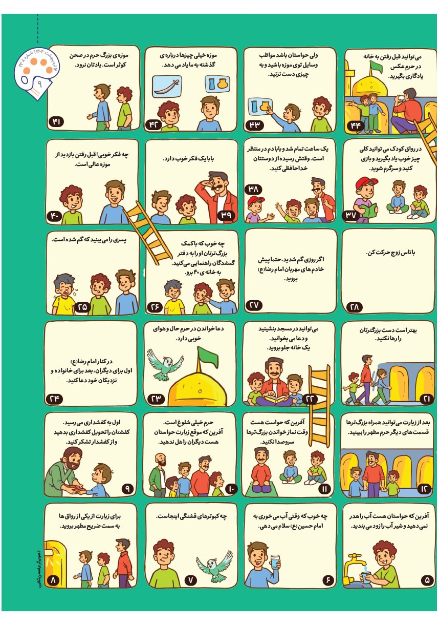 صفحه ۱۱