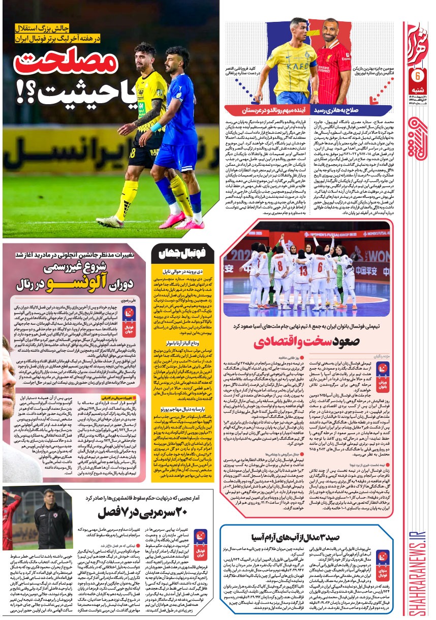 صفحه ۶