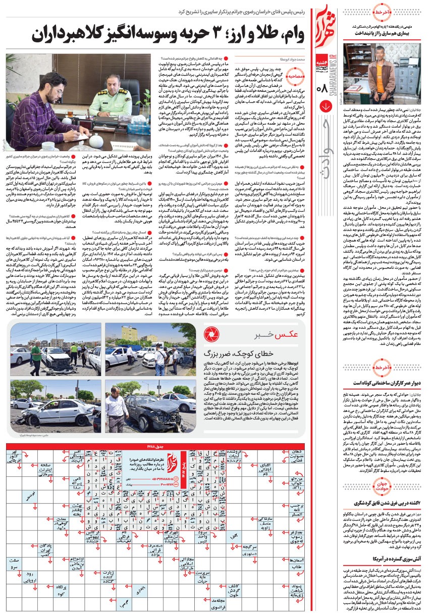 صفحه ۸
