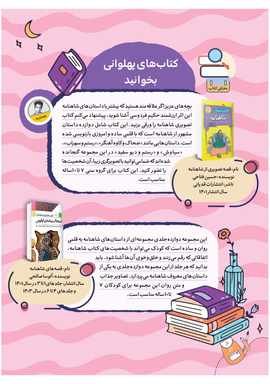 صفحه ۸