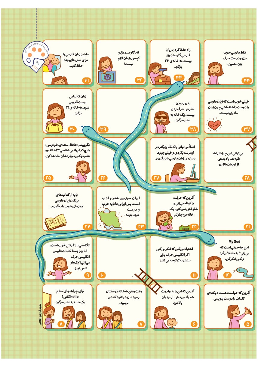 صفحه ۱۱
