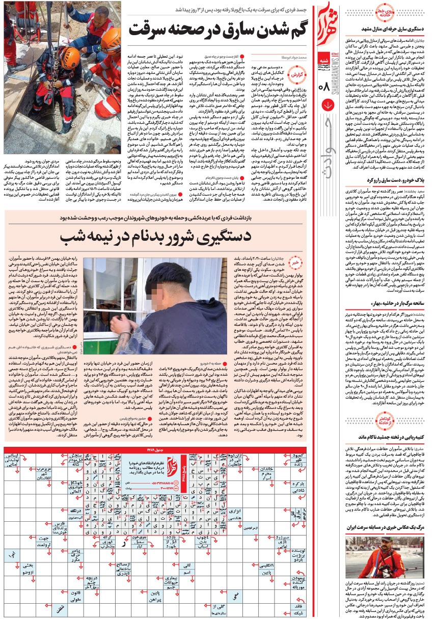 صفحه ۸