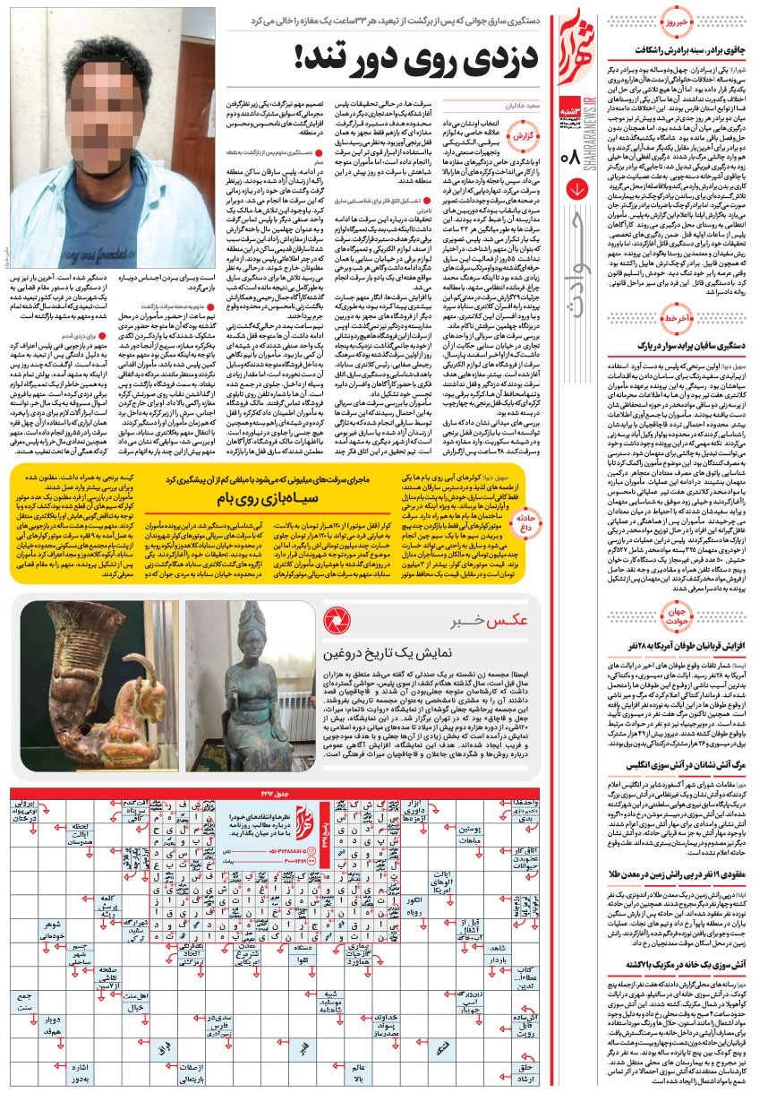 صفحه ۸