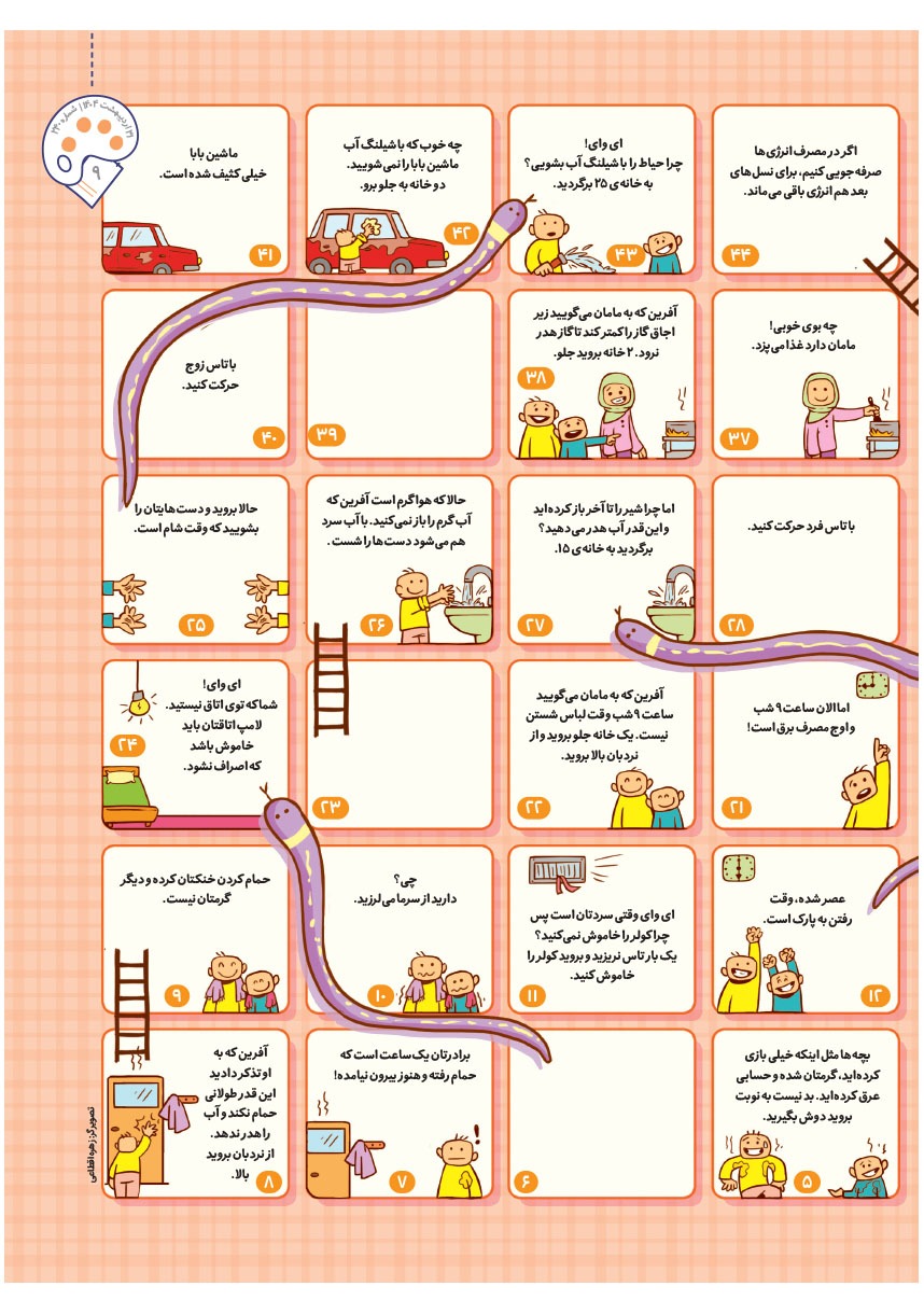 صفحه ۱۱