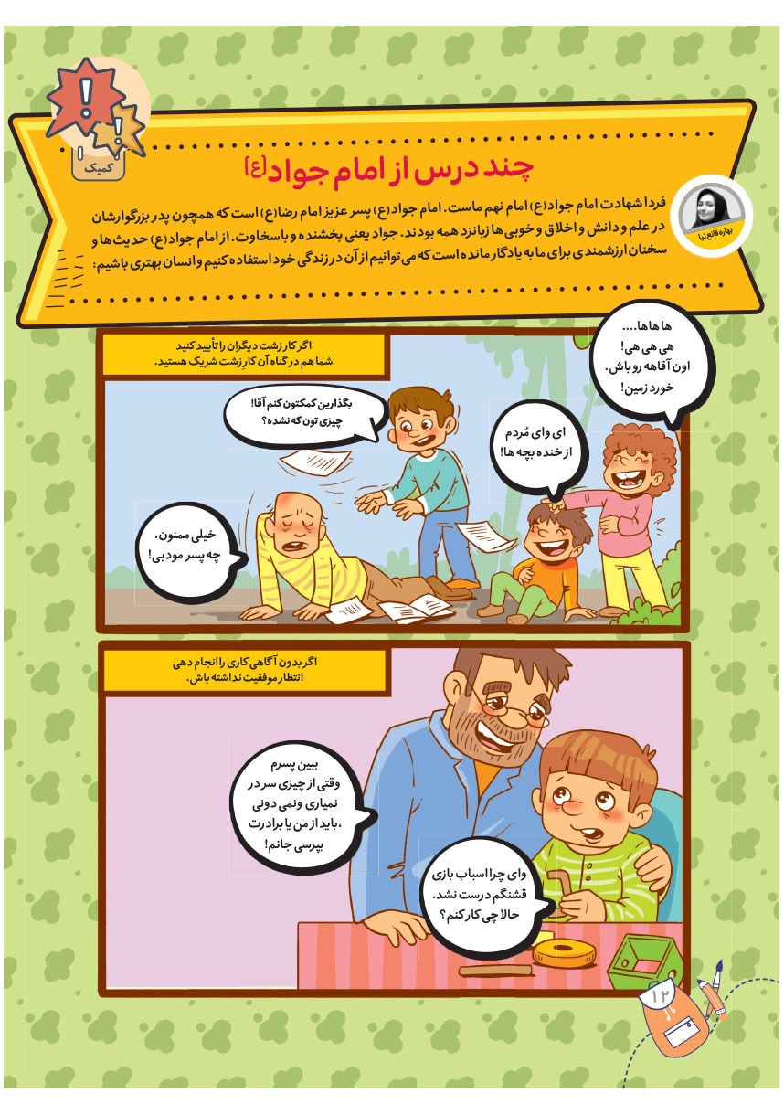 صفحه ۱۴