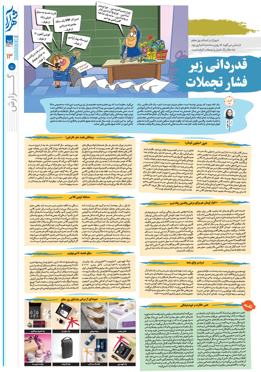 صفحه ۱۳