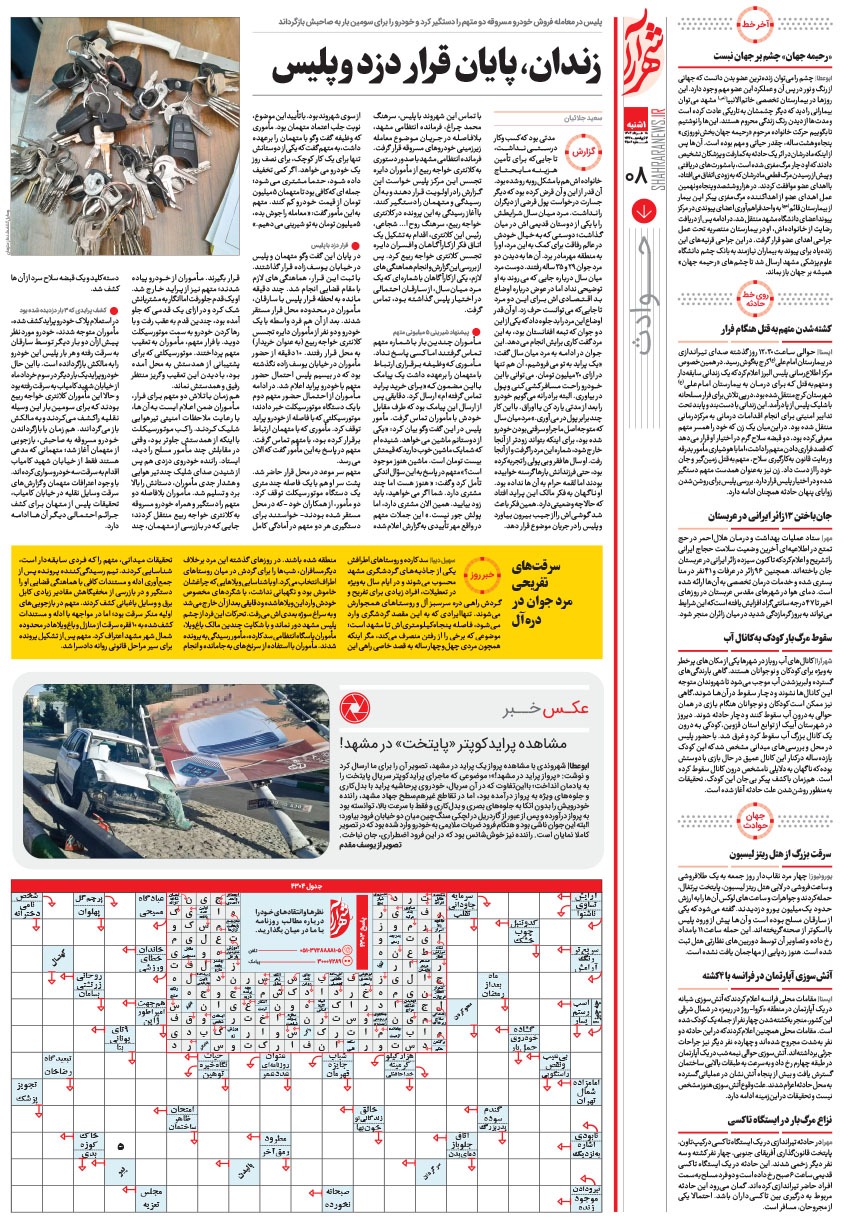 صفحه ۸