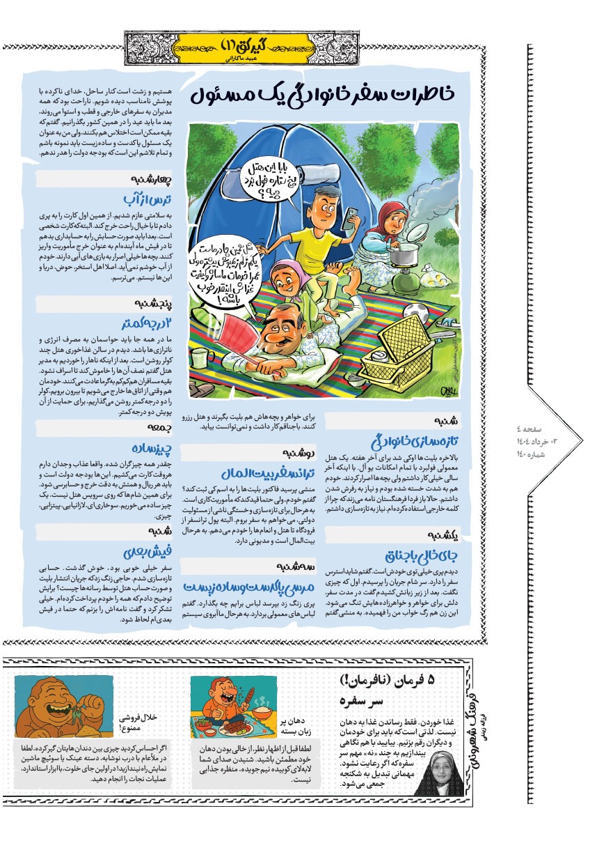 صفحه ۴