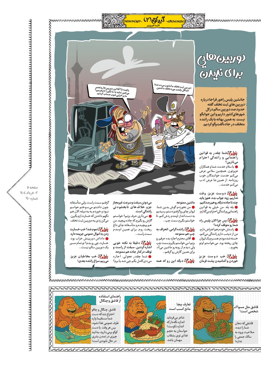 صفحه ۵