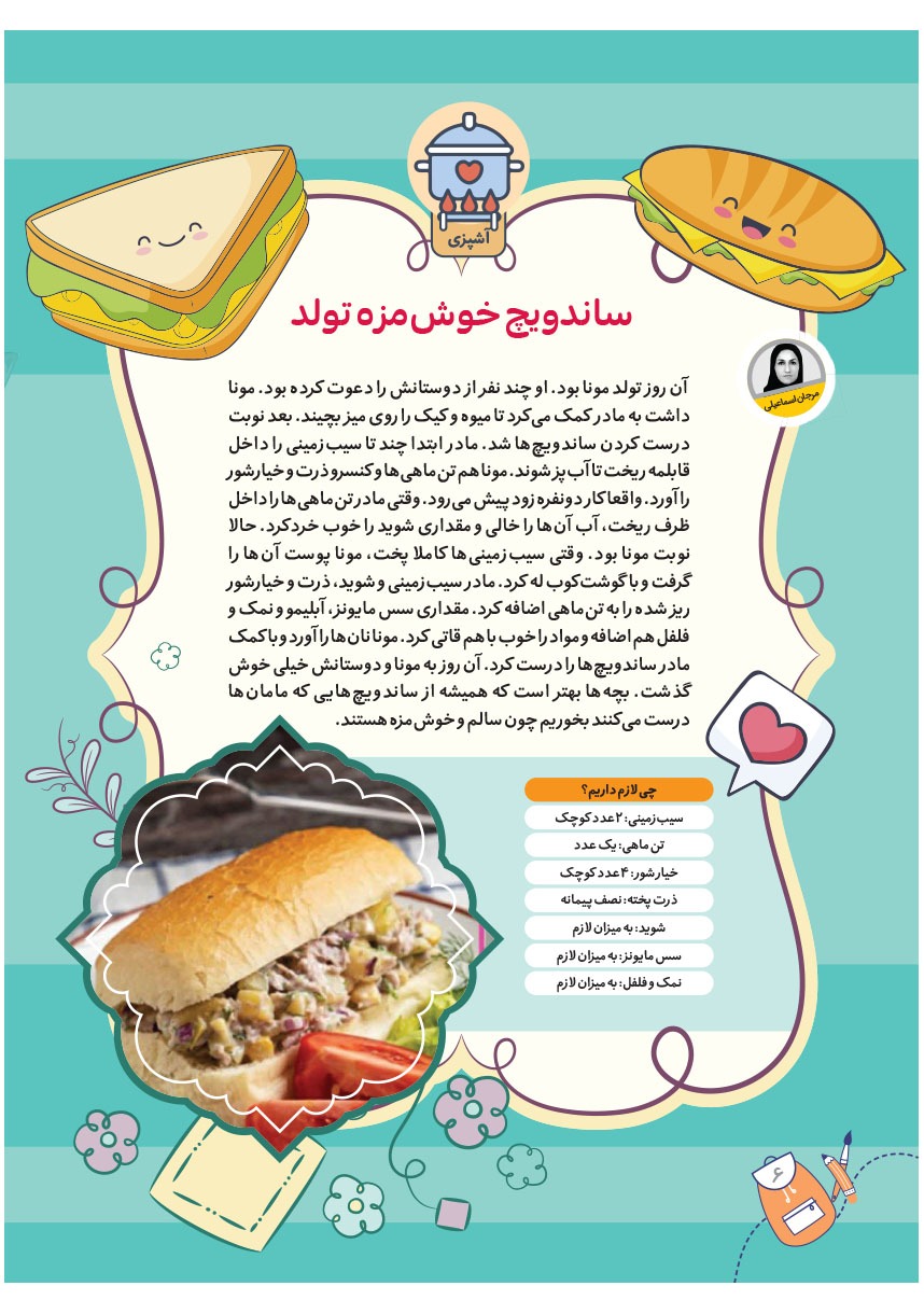 صفحه ۸