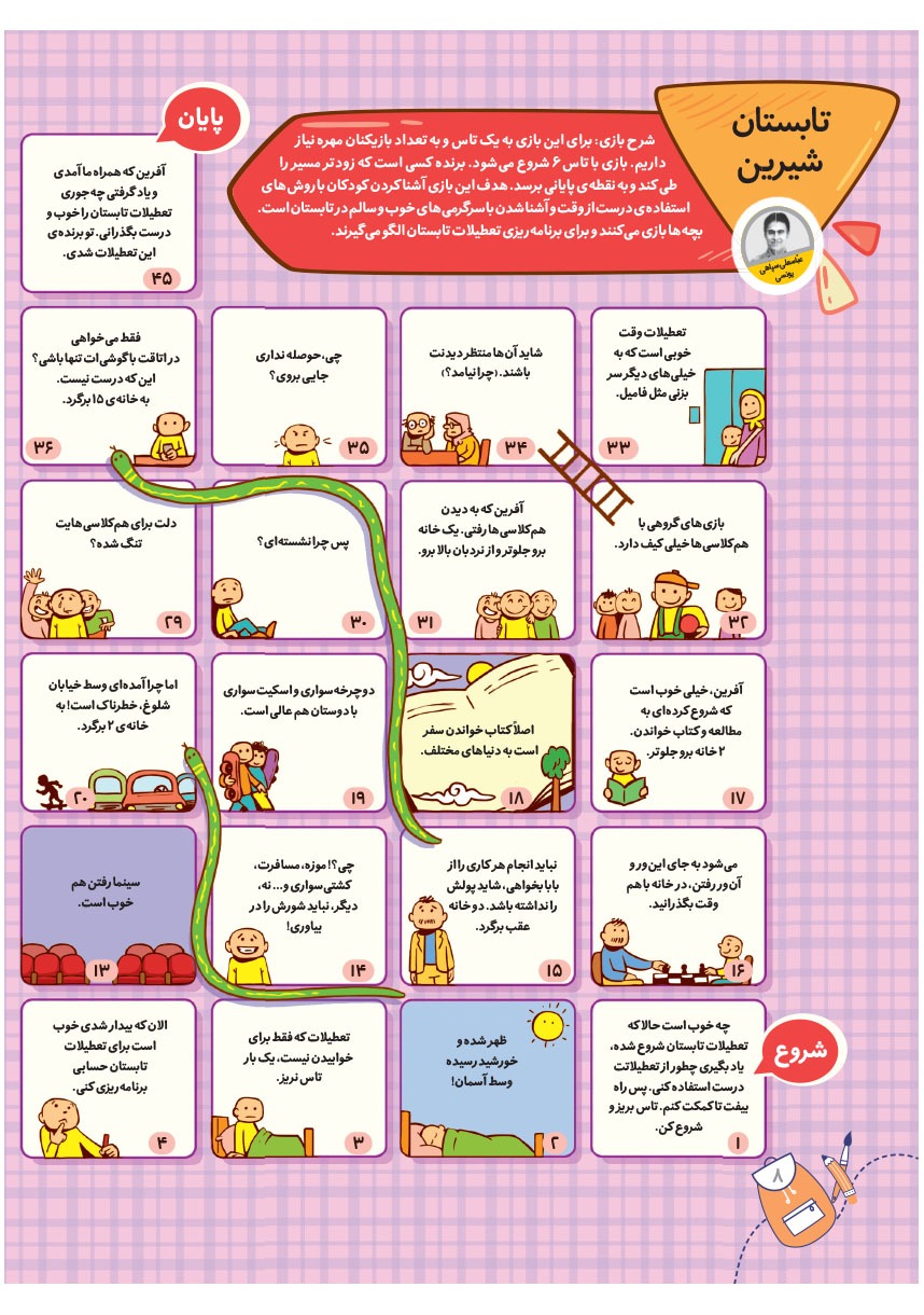 صفحه ۱۰