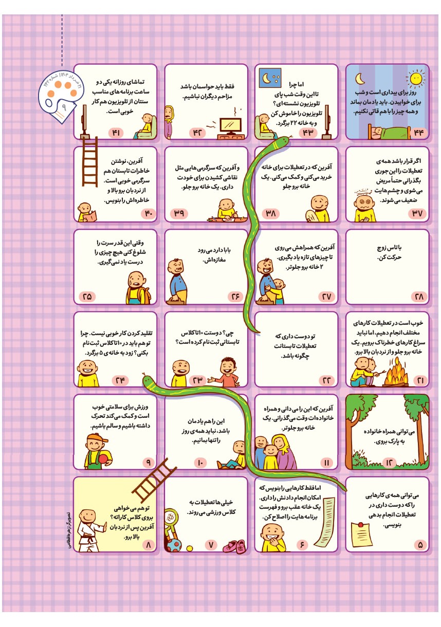 صفحه ۱۱
