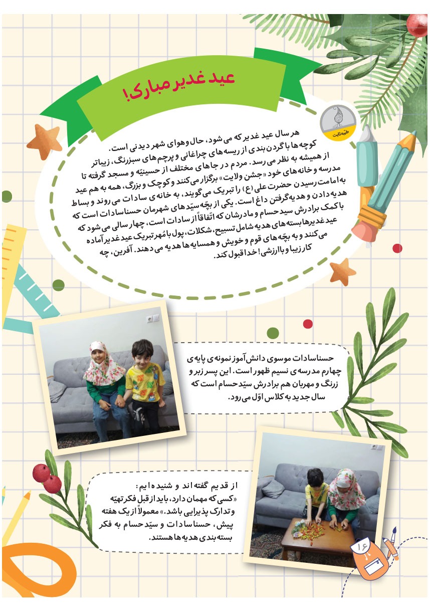صفحه ۱۸