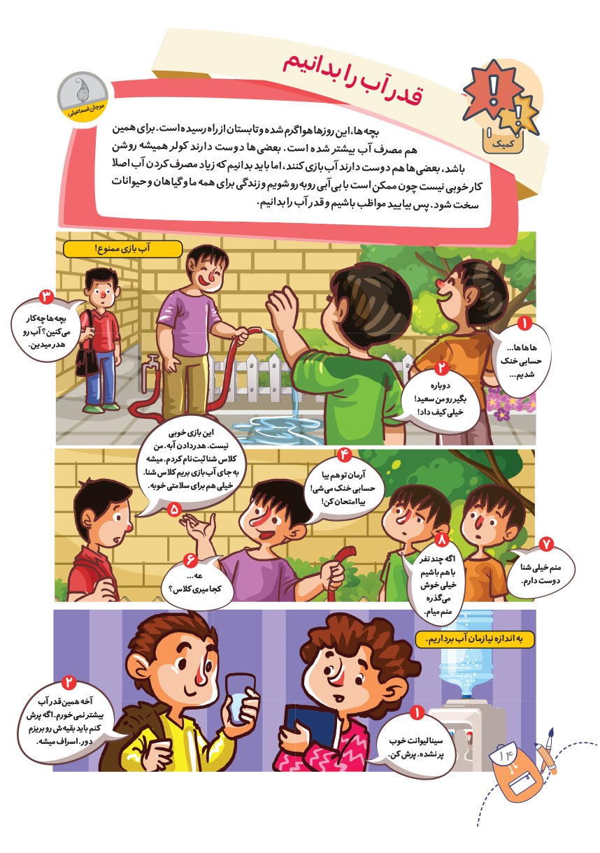 صفحه ۱۶