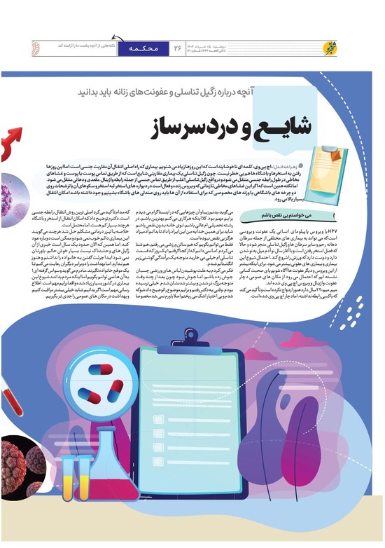 صفحه ۲۶