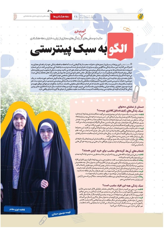 صفحه ۲۸