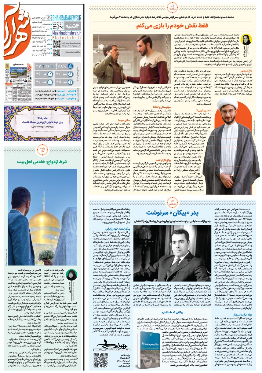 صفحه ۱۶