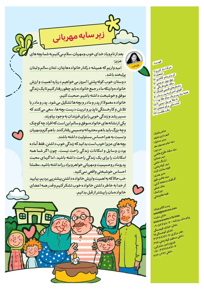 صفحه ۲