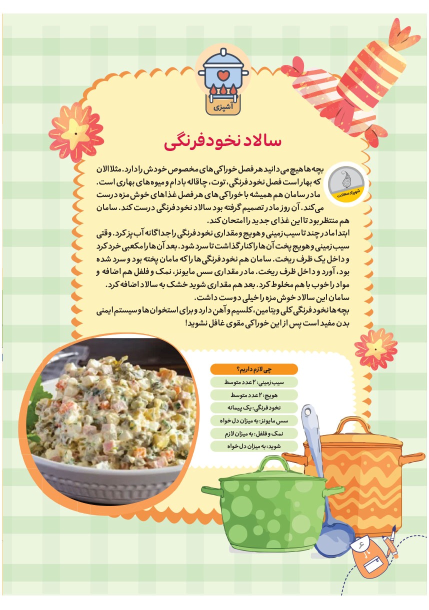 صفحه ۸