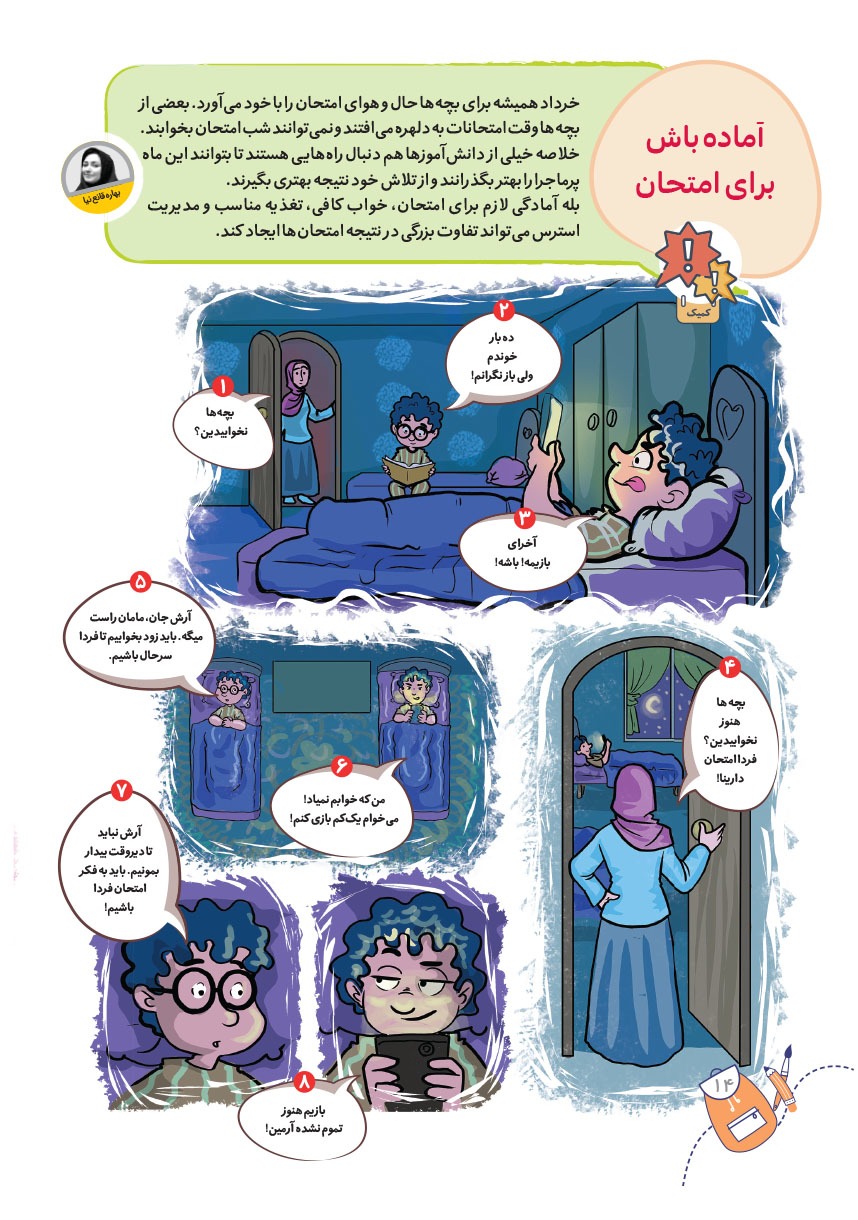 صفحه ۱۶