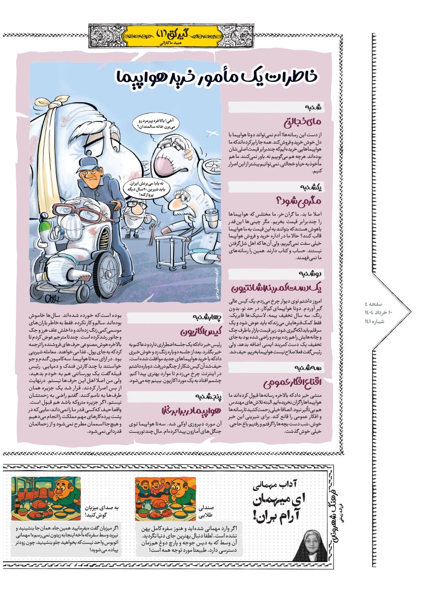 صفحه ۴