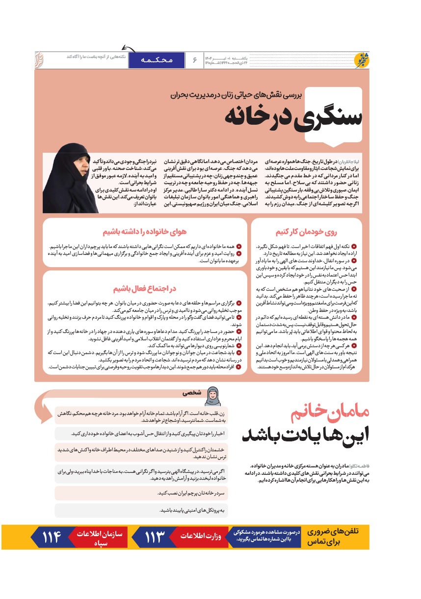 صفحه ۶