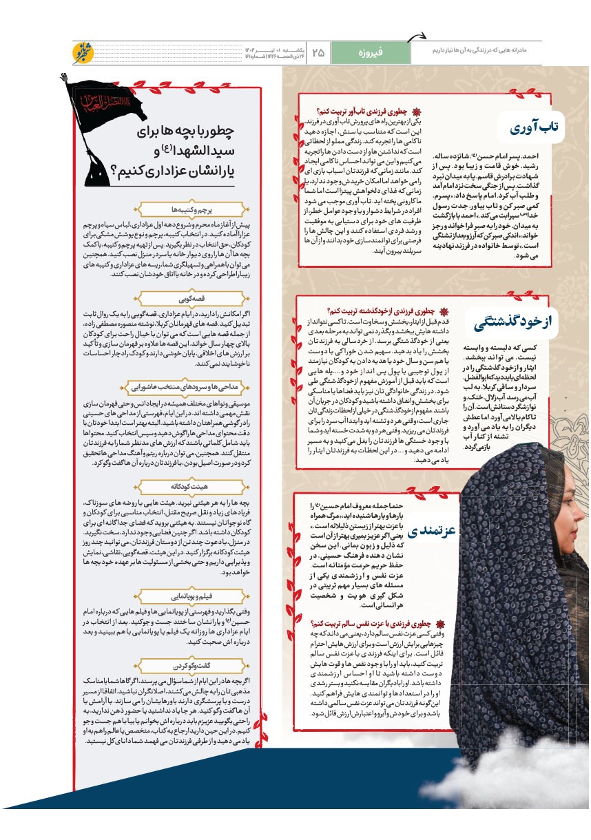 صفحه ۲۵