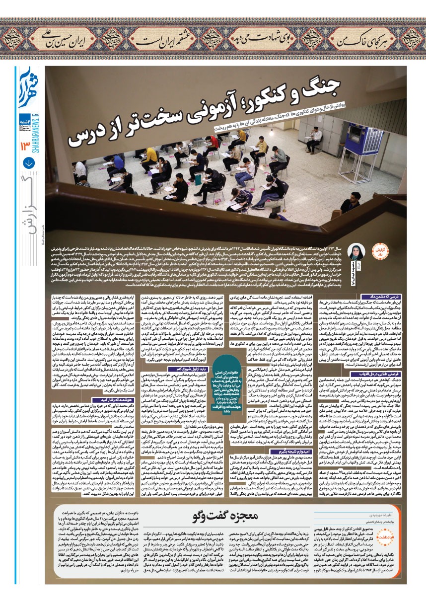 صفحه ۱۳