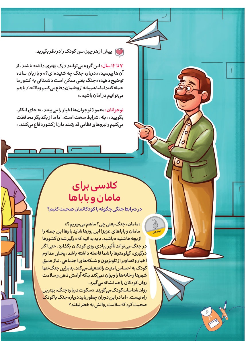 صفحه ۸