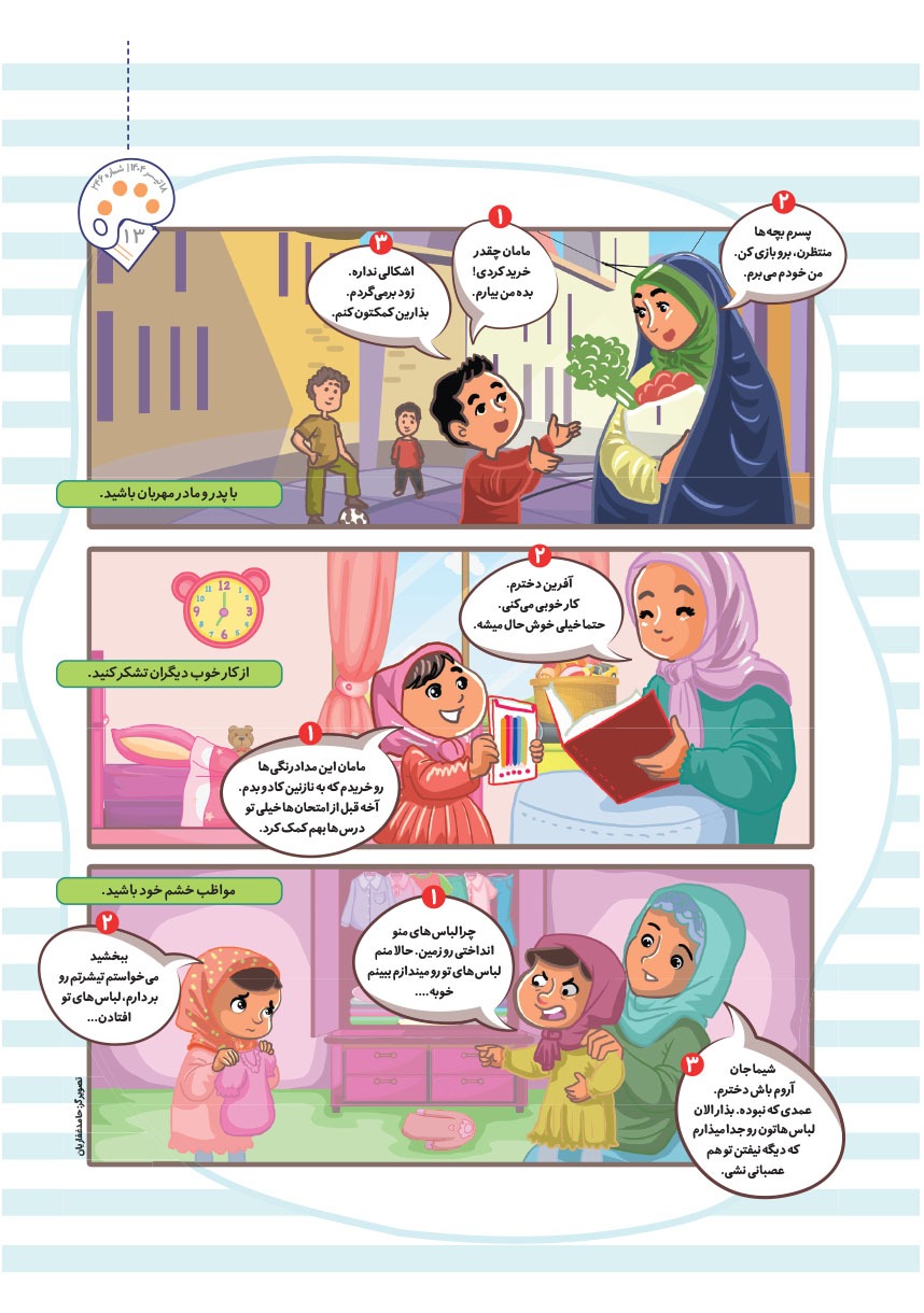 صفحه ۱۵