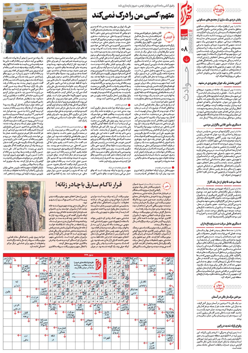 صفحه ۸