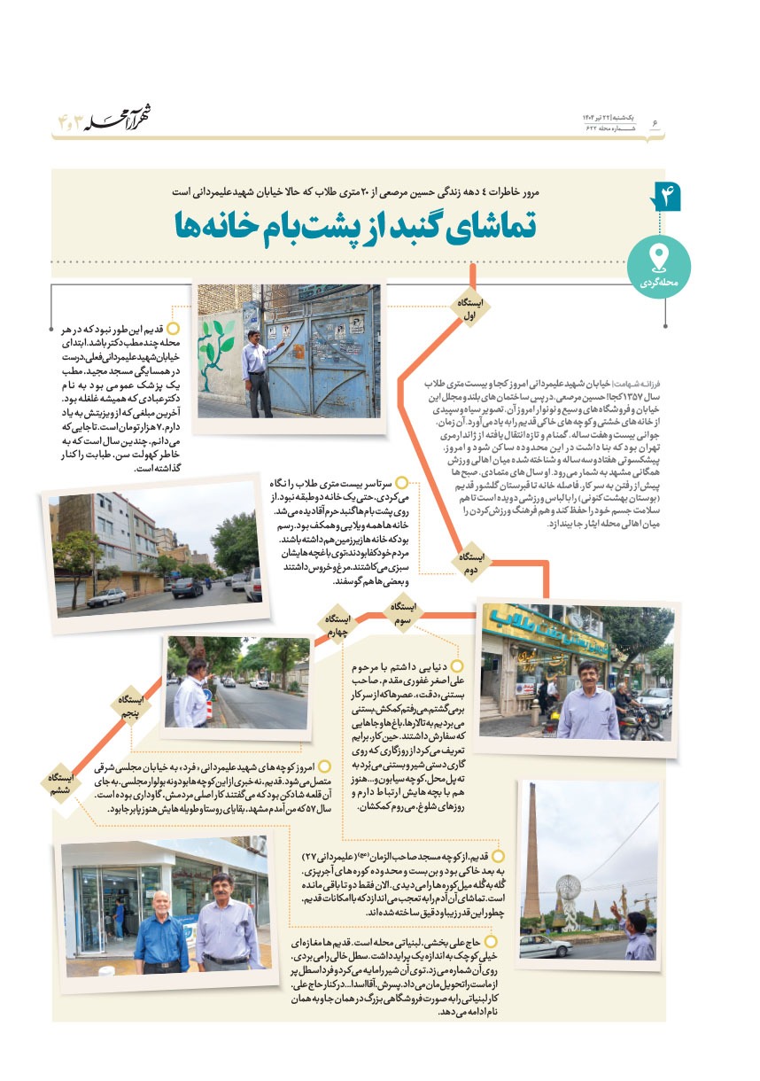 صفحه ۶