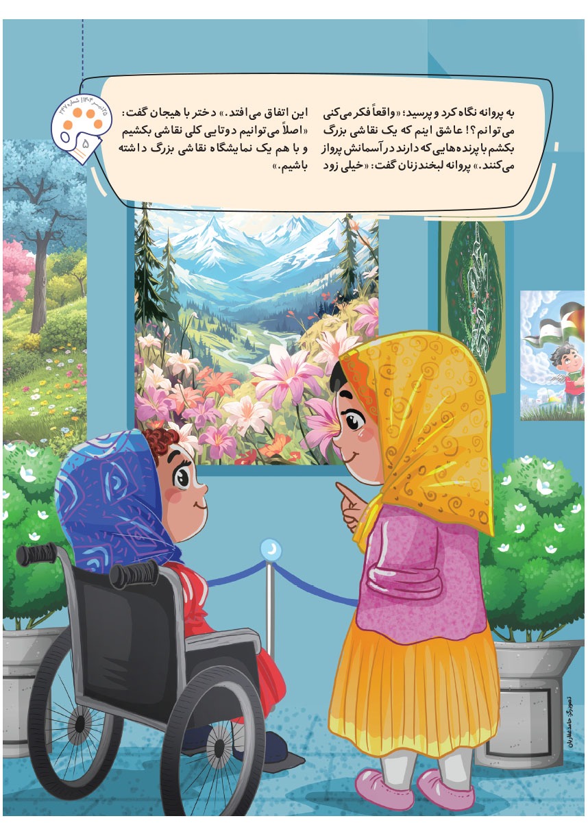 صفحه ۷