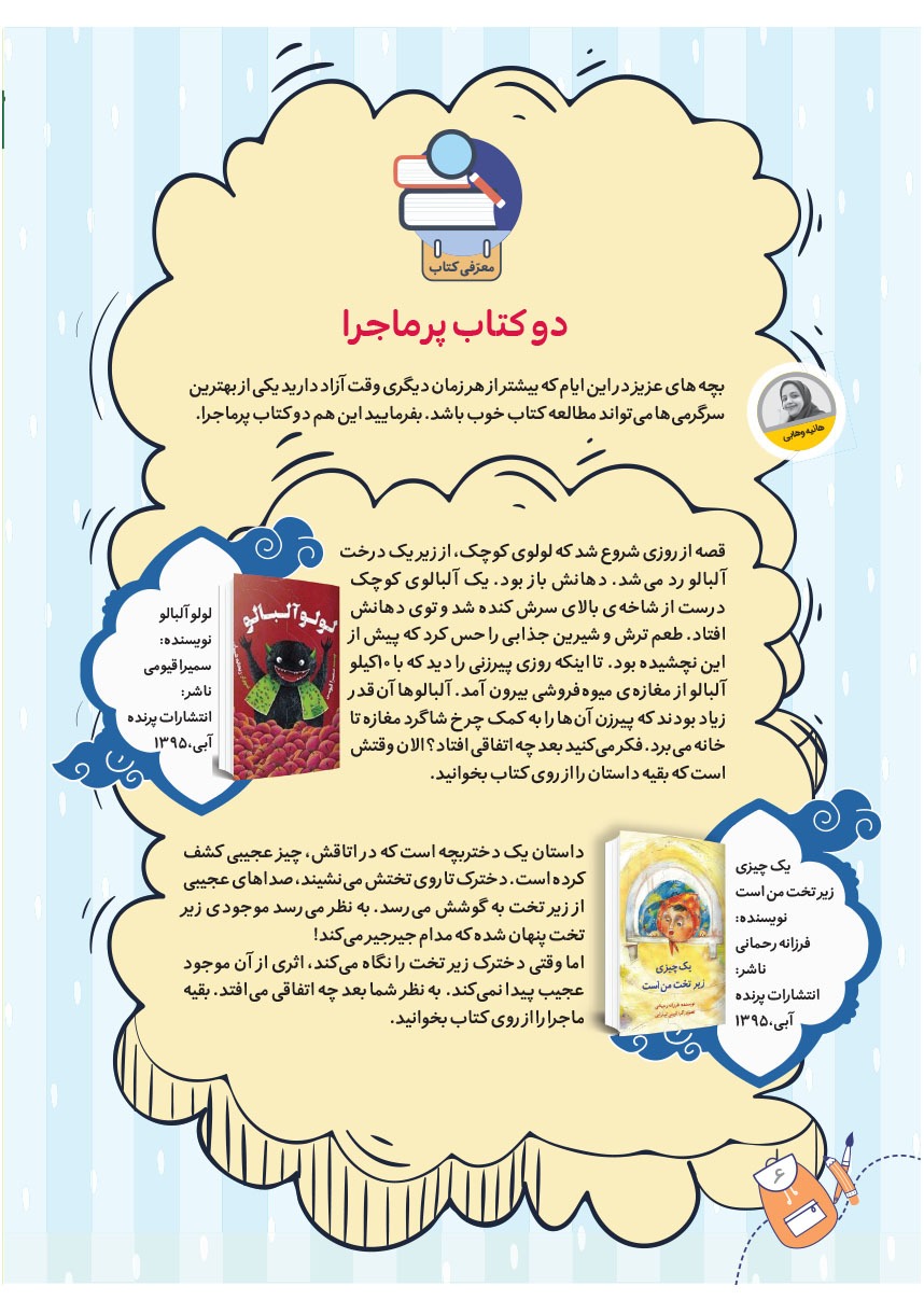 صفحه ۸