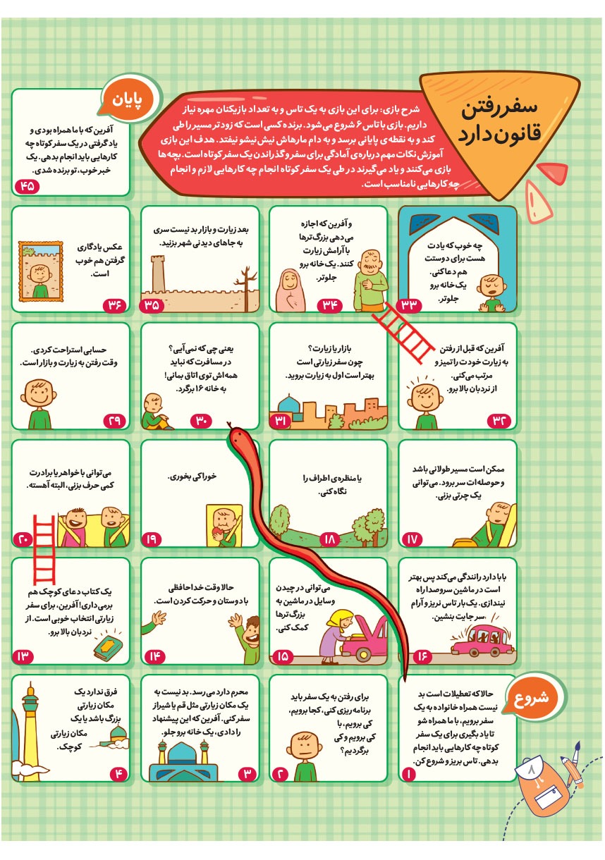 صفحه ۱۰