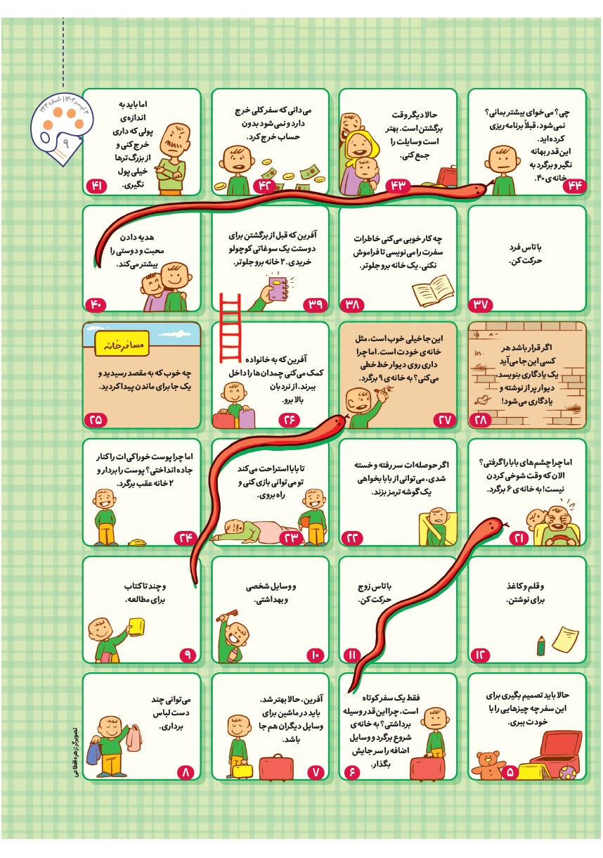صفحه ۱۱