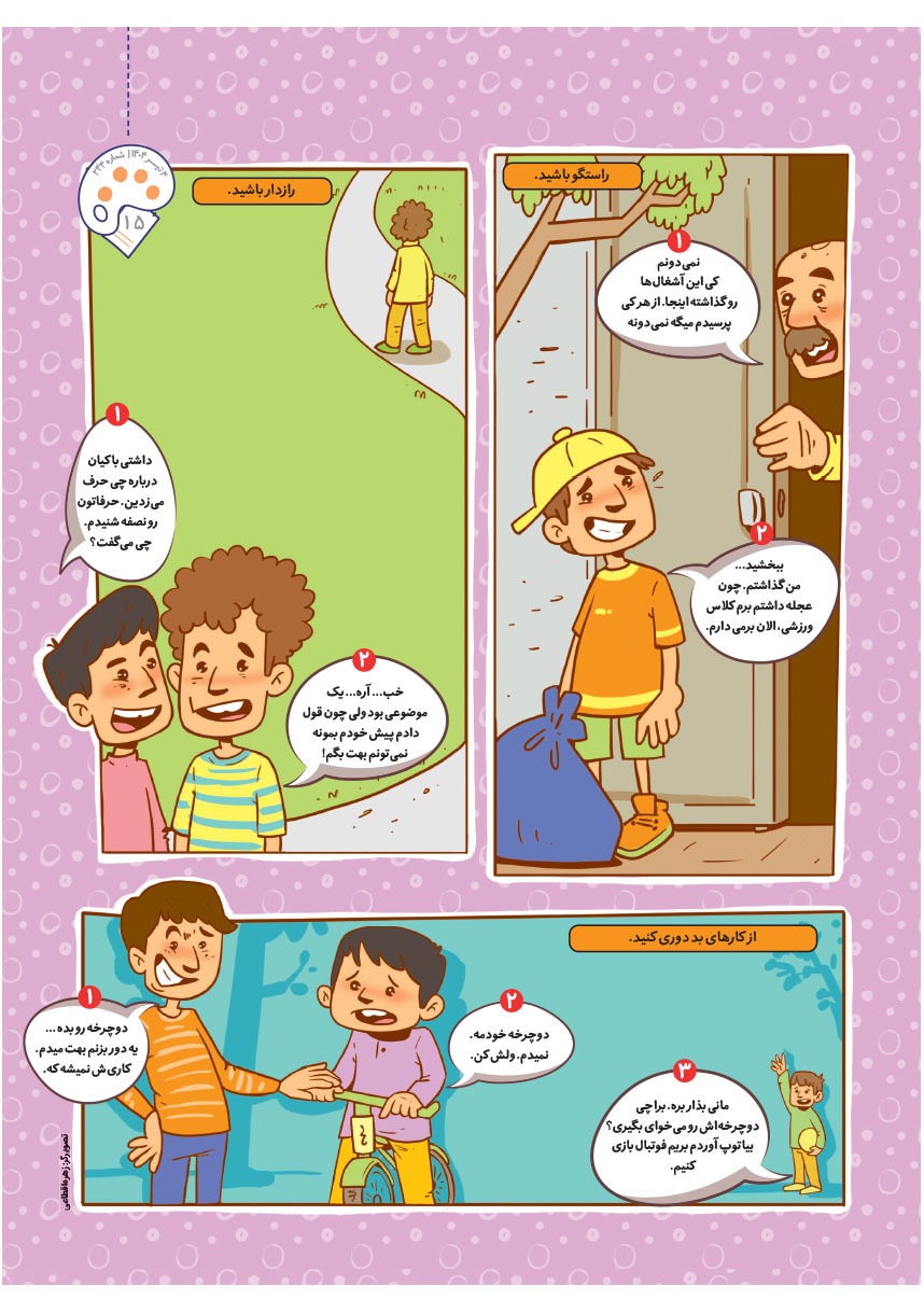صفحه ۱۷