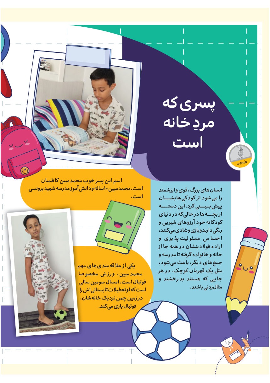 صفحه ۱۸